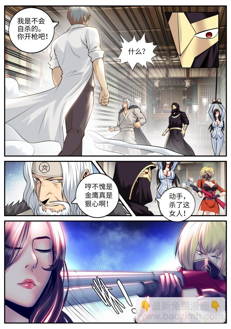新仇旧账-第207话