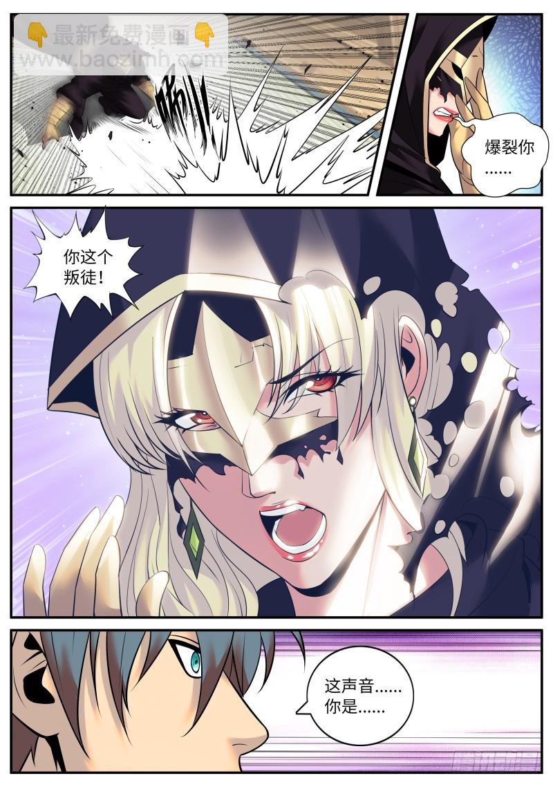 新仇旧账-第207话