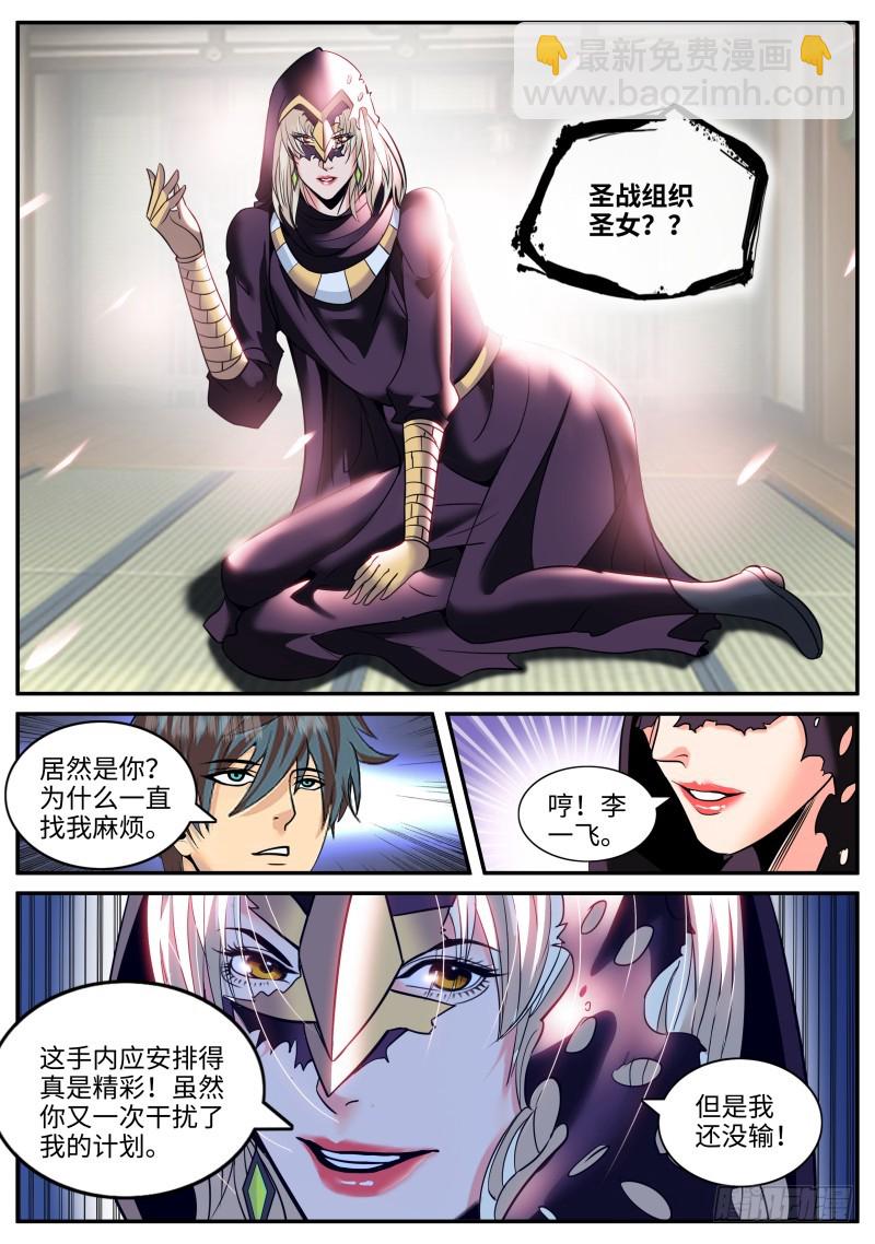新仇旧账-第207话