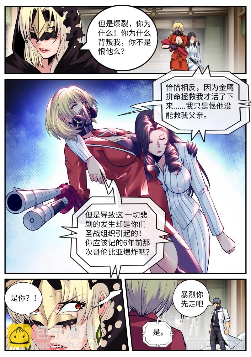 新仇旧账-第207话