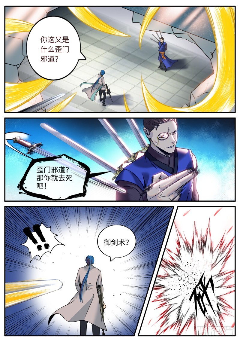 特殊体质-第209话