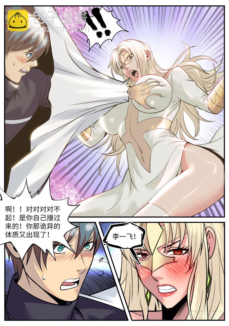 特殊体质-第209话