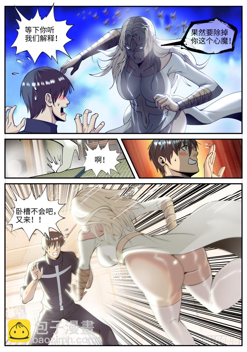 特殊体质-第209话