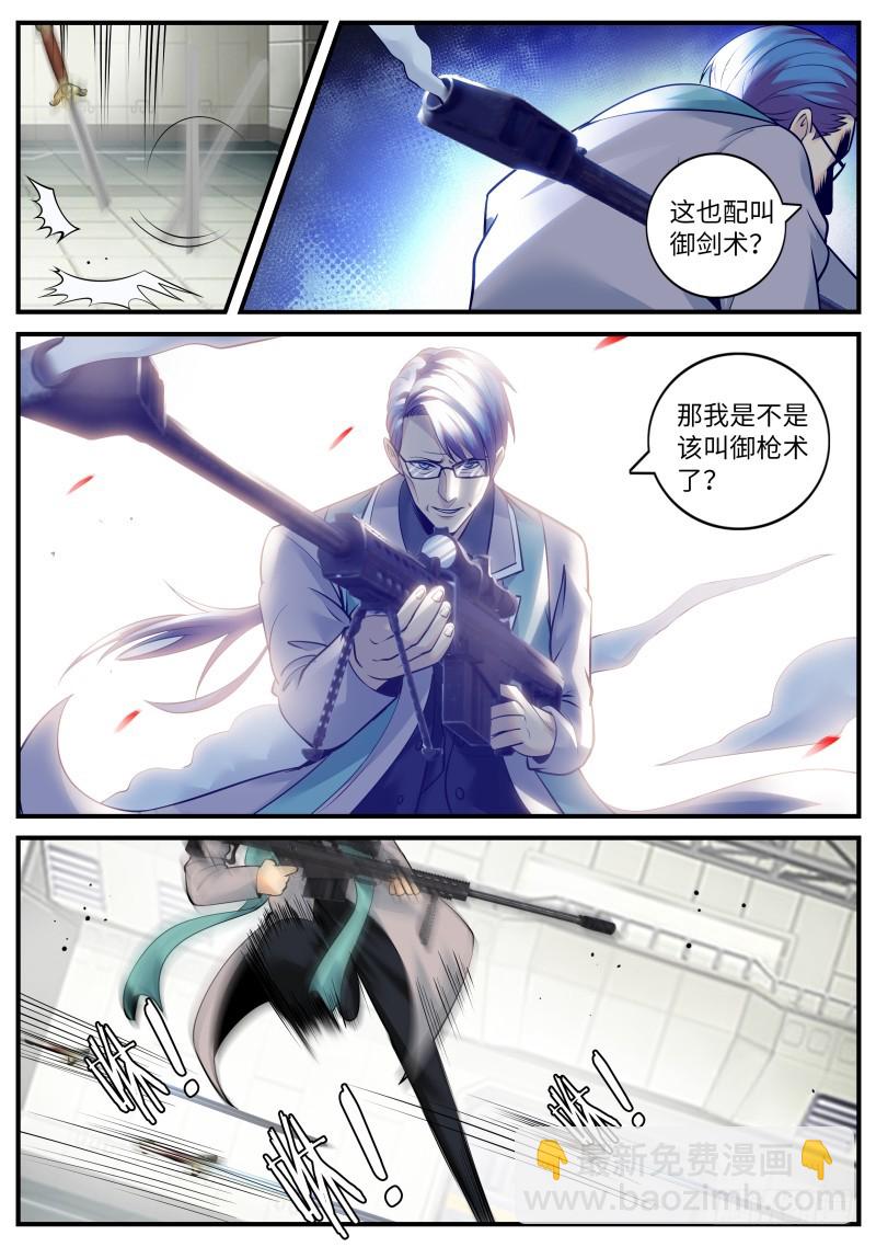 特殊体质-第209话