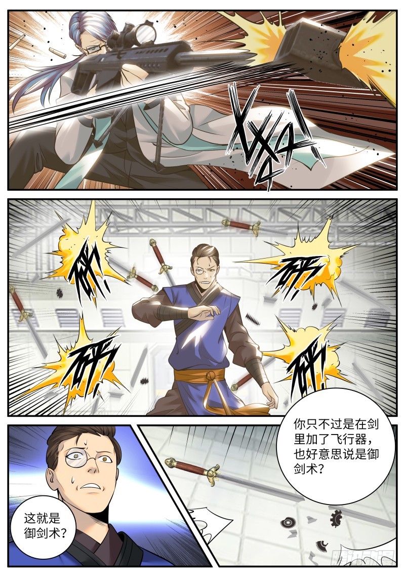 特殊体质-第209话