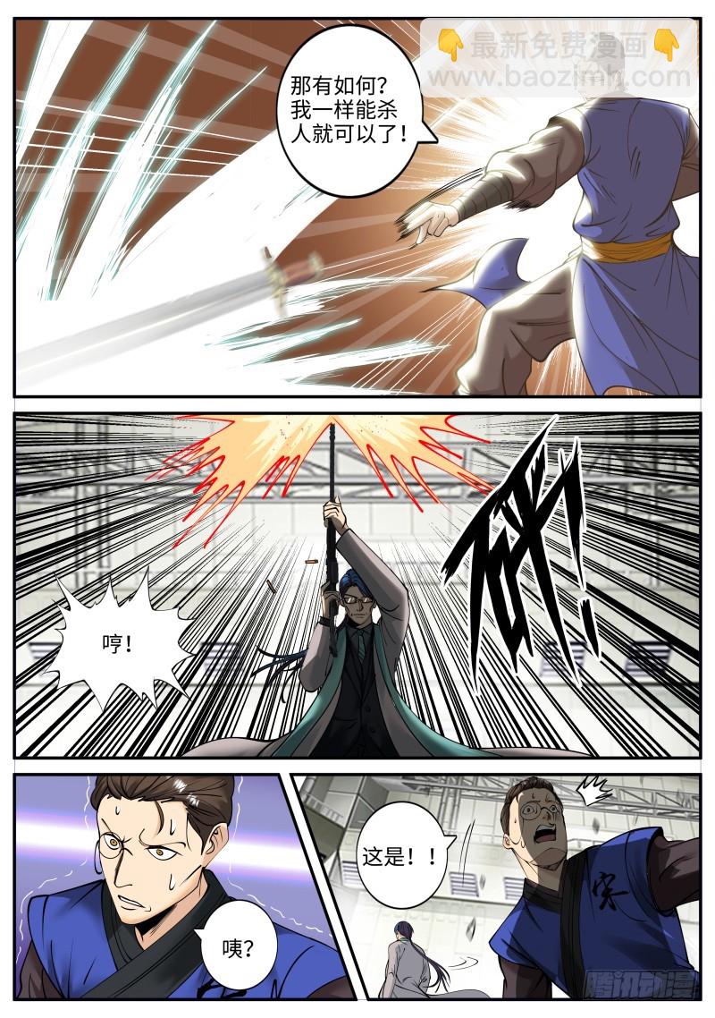 特殊体质-第209话