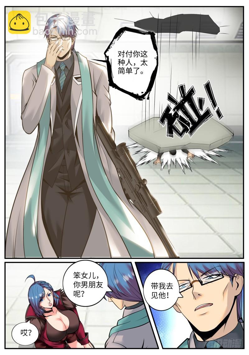 特殊体质-第209话