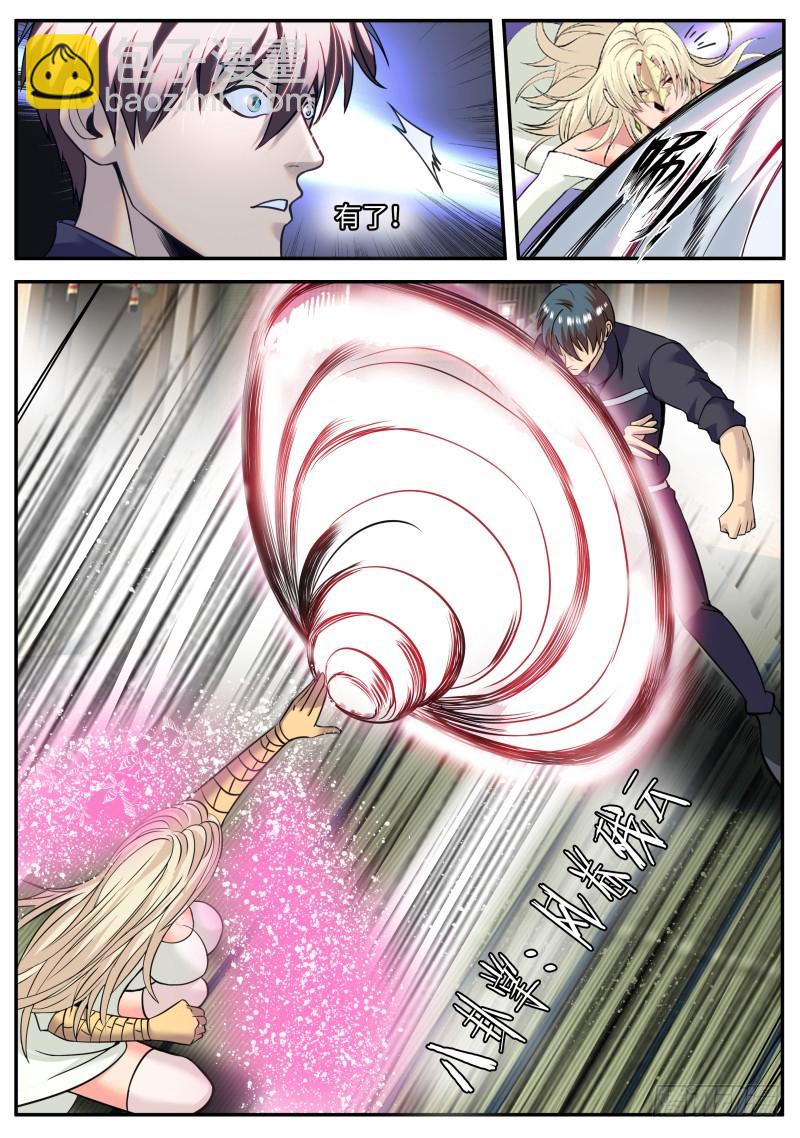 特殊体质-第209话
