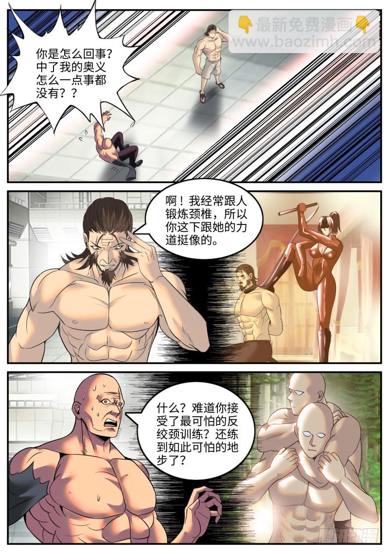 我的可怕！-第211话