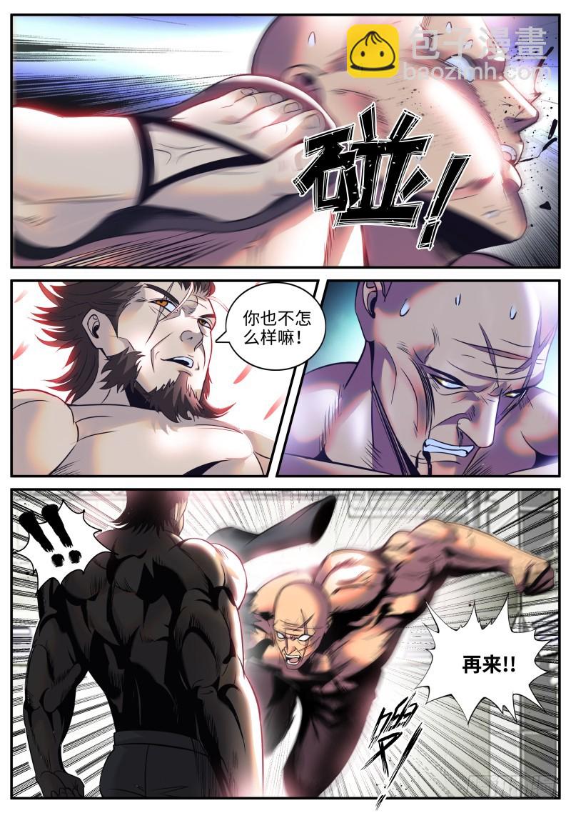 我的可怕！-第211话