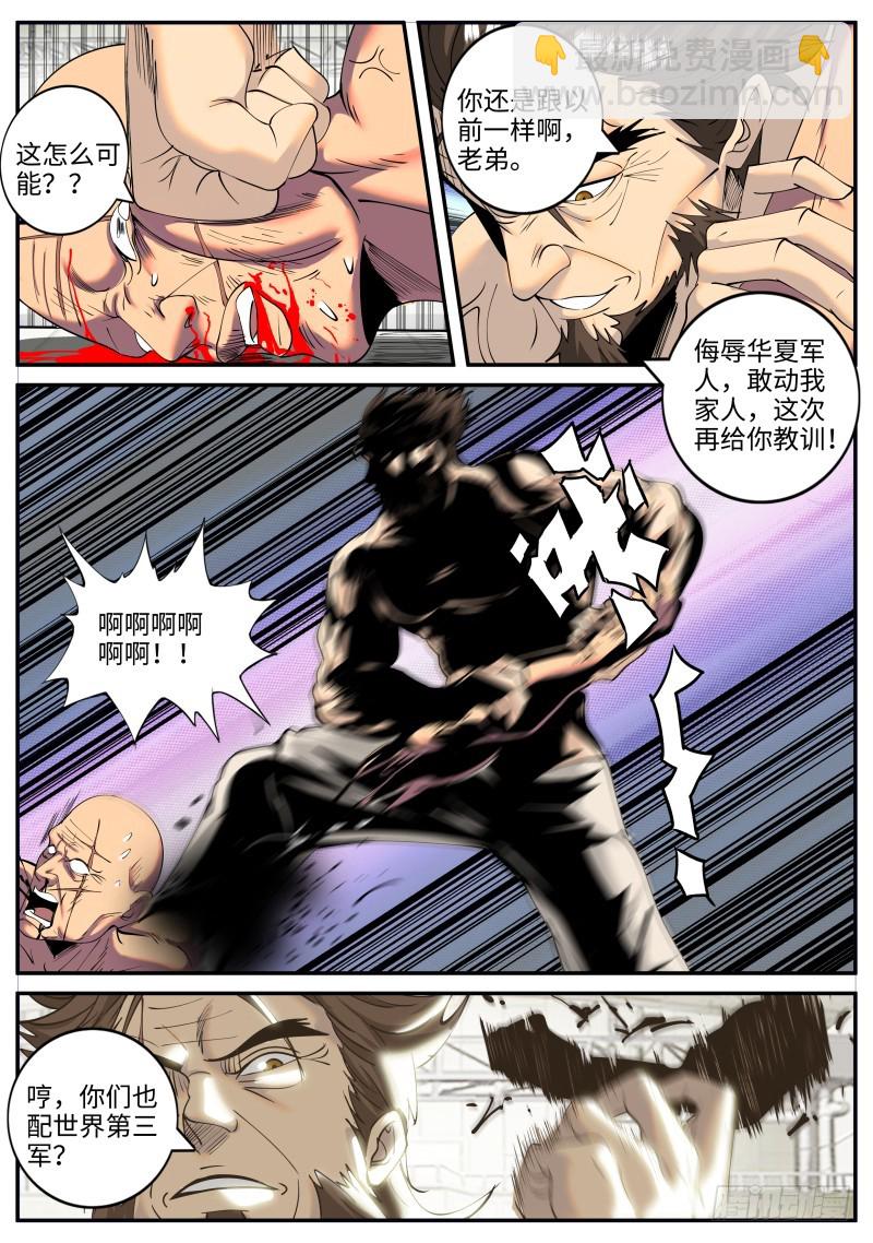 我的可怕！-第211话