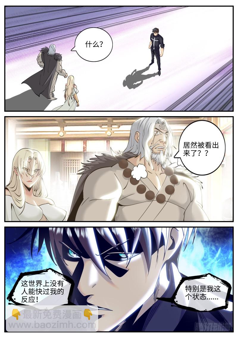 我的可怕！-第211话