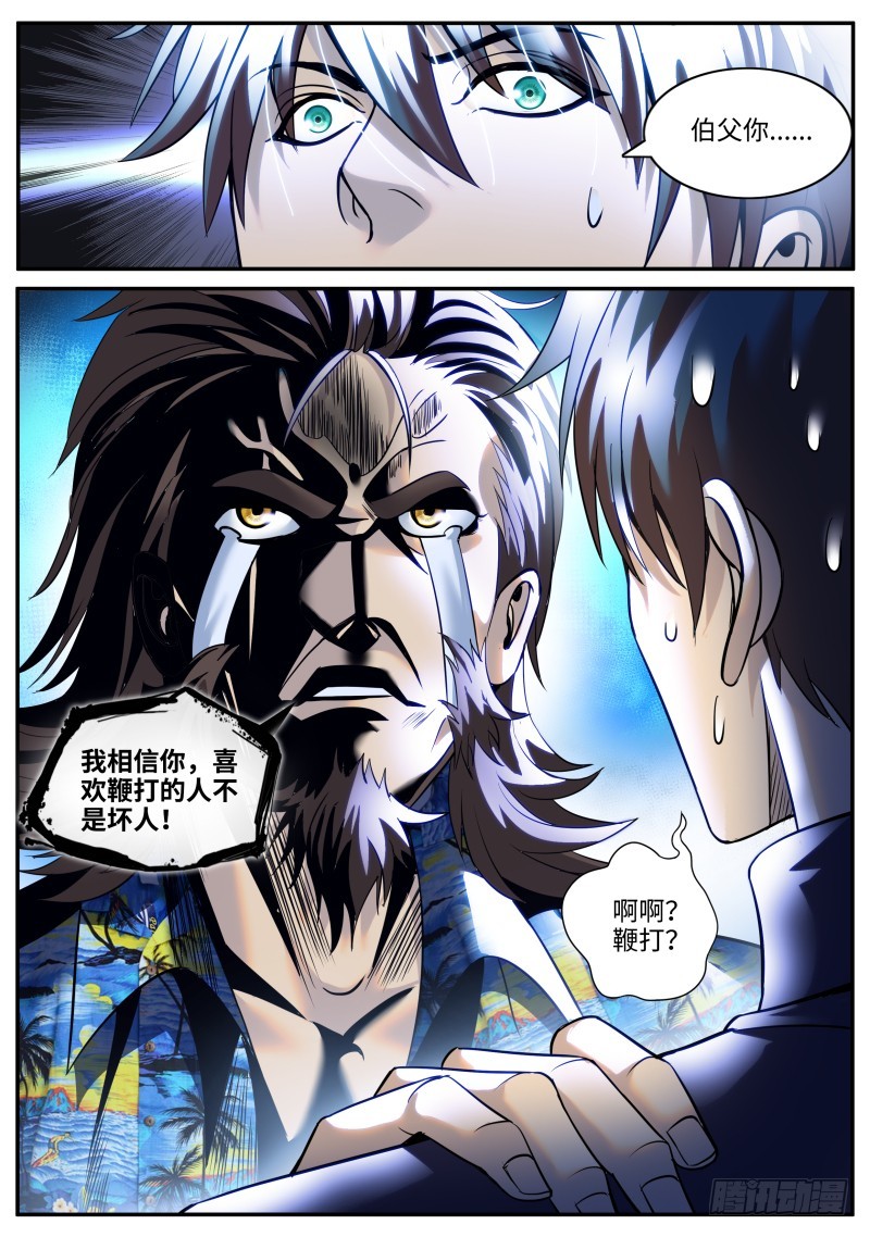 岳父-第213话