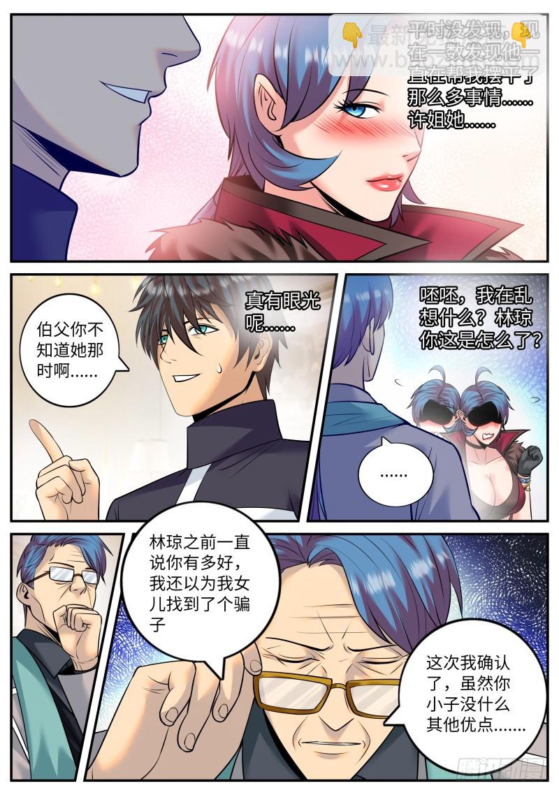 岳父-第213话