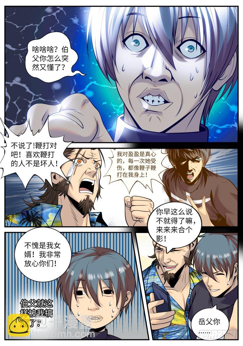 岳父-第213话