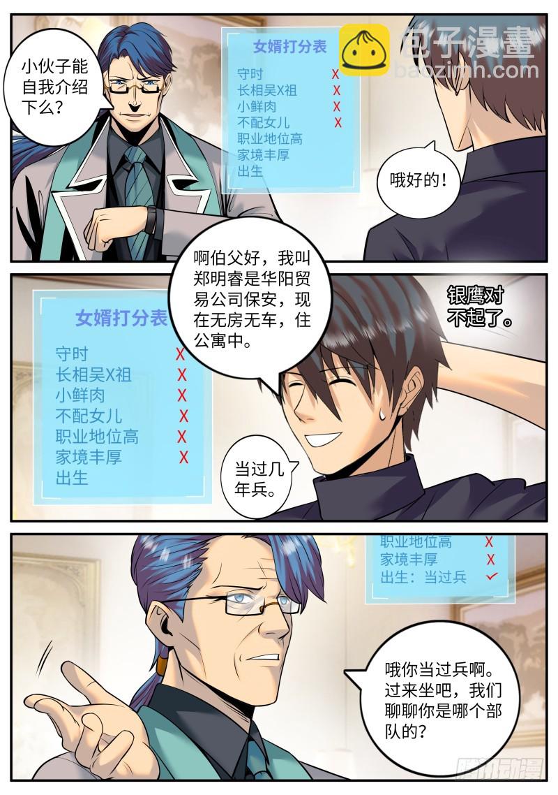 岳父-第213话