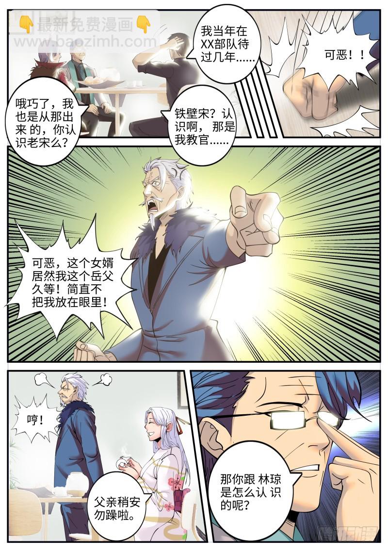 岳父-第213话