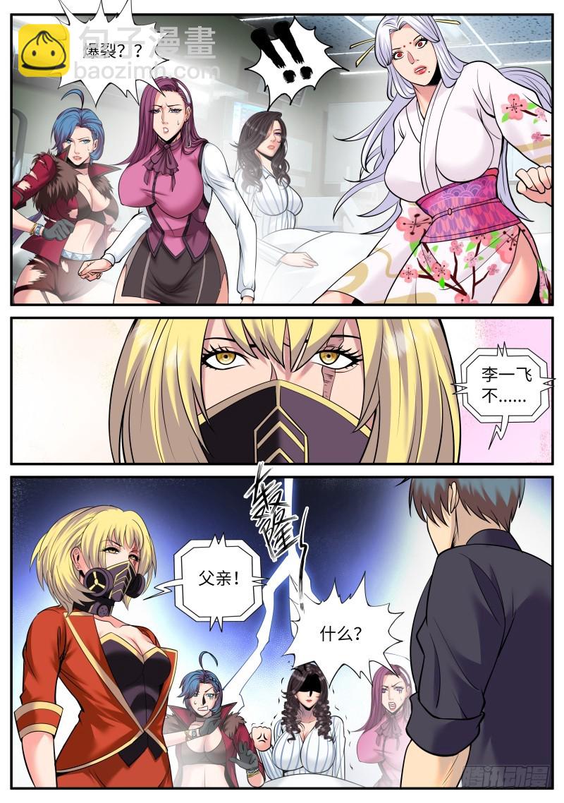 军部独走！-第215话