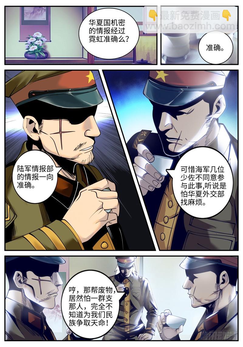 军部独走！-第215话