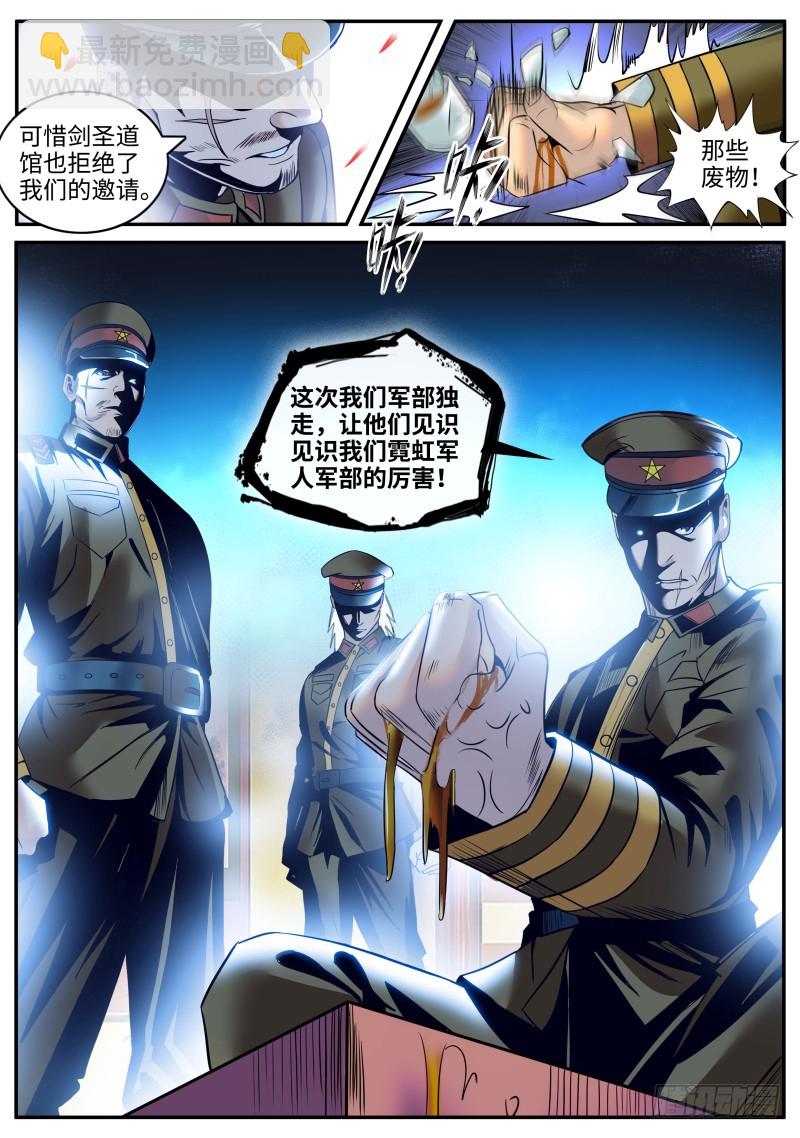 军部独走！-第215话