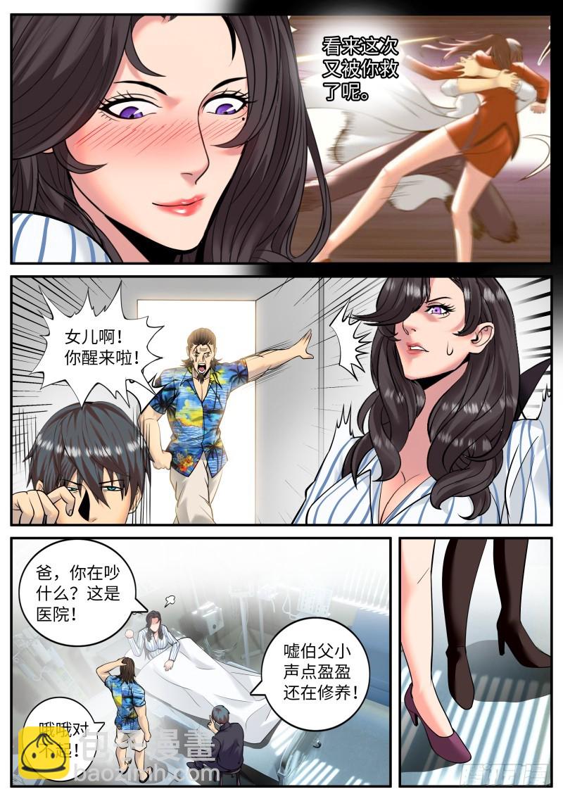 军部独走！-第215话