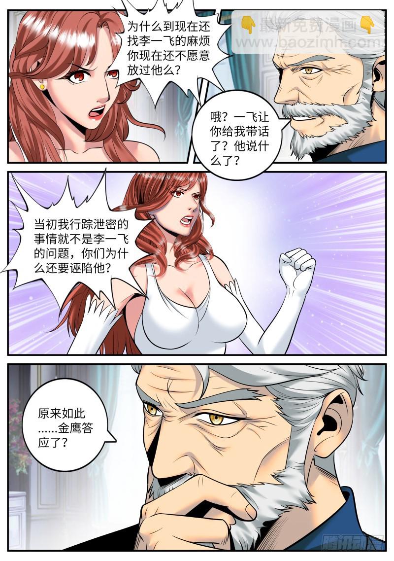 互助会-第219话