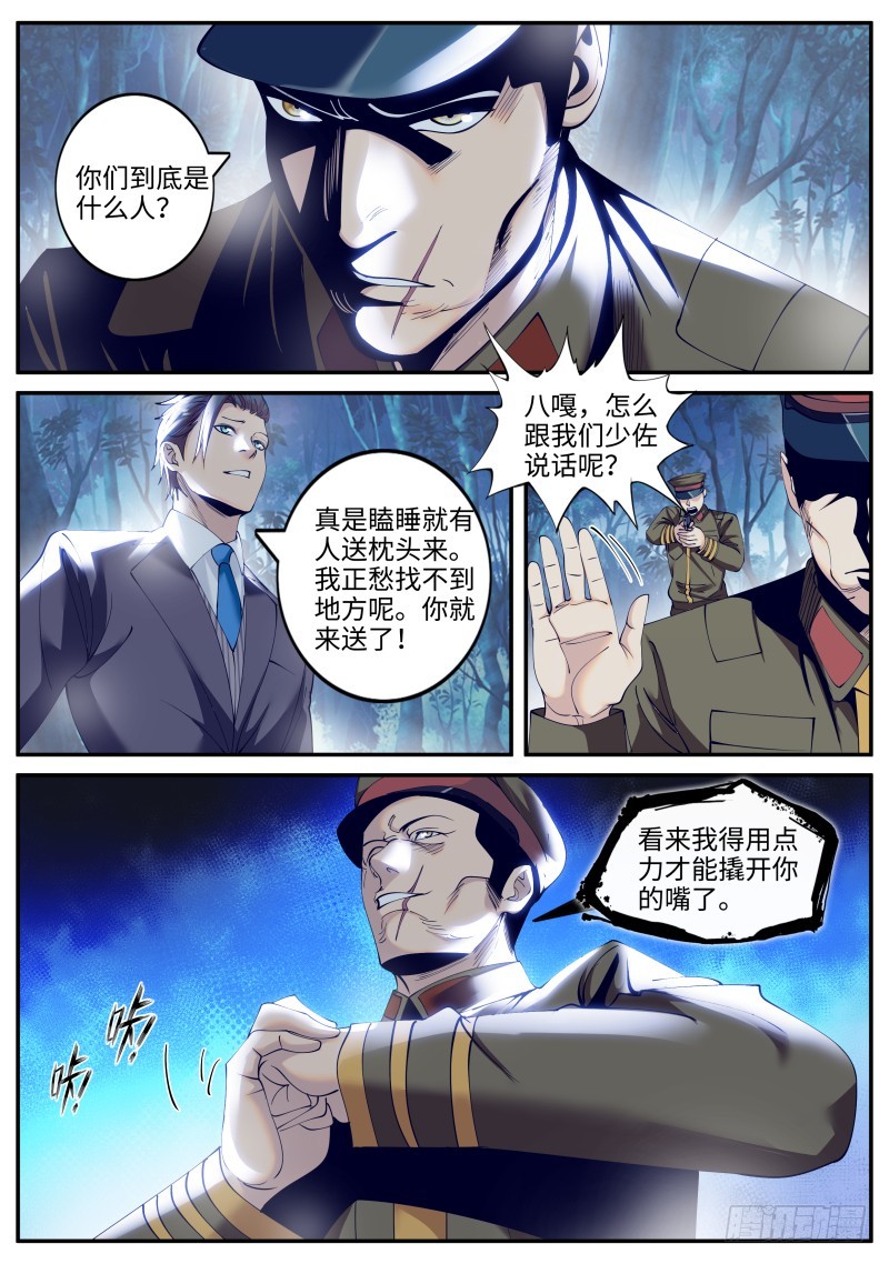 明王-第223话