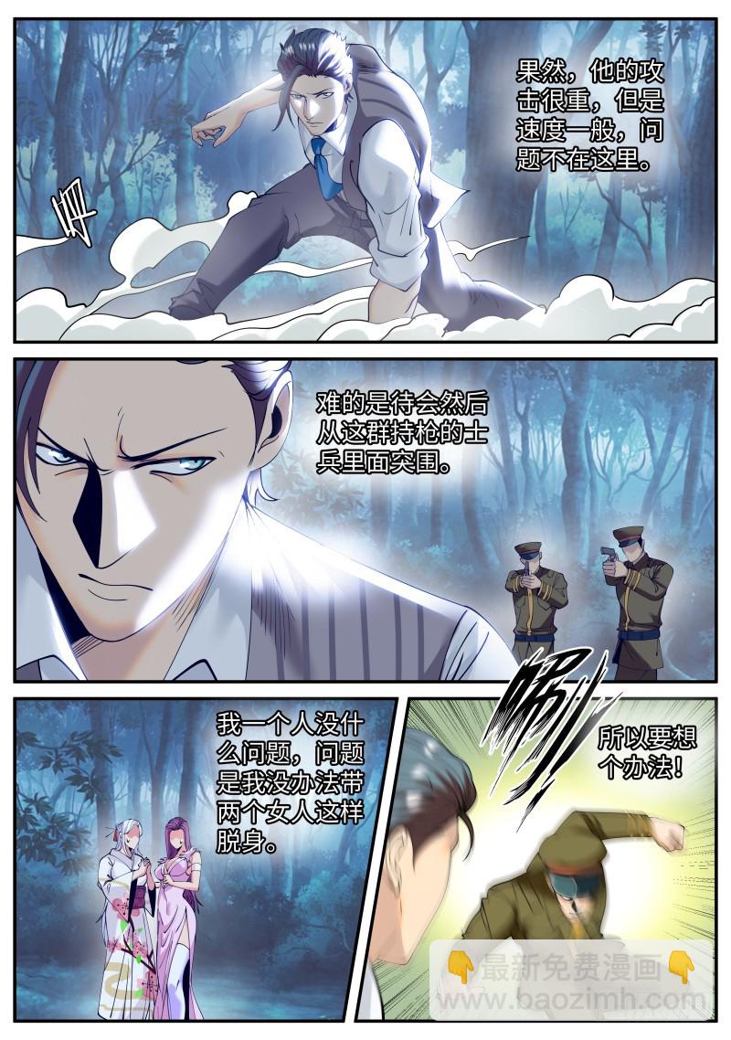 明王-第223话