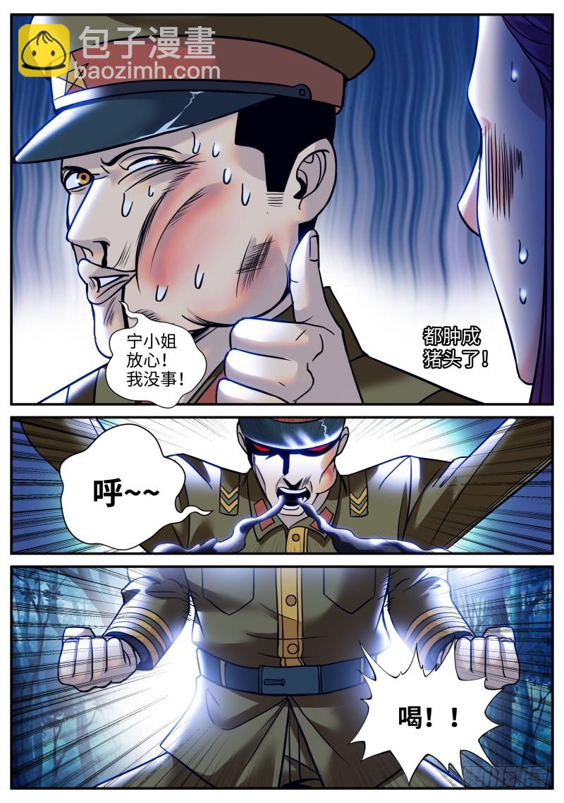 明王-第223话