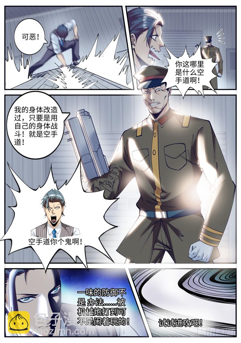 天极流空手道-第225话