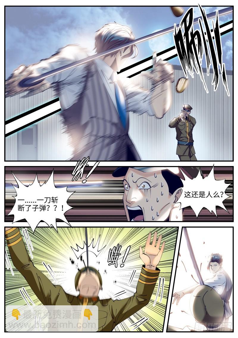 天极流空手道-第225话