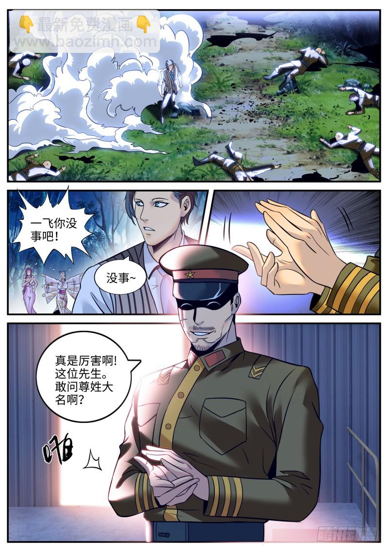 天极流空手道-第225话