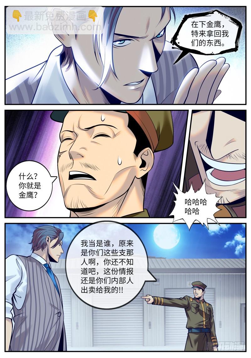 天极流空手道-第225话