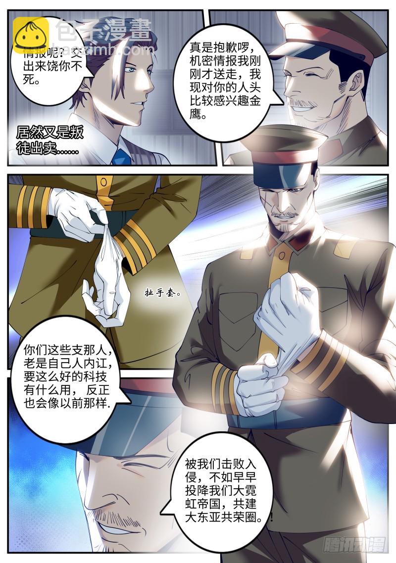 天极流空手道-第225话