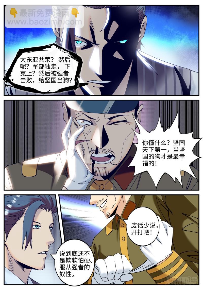 天极流空手道-第225话