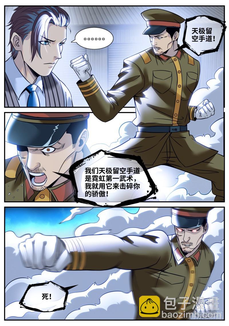 天极流空手道-第225话