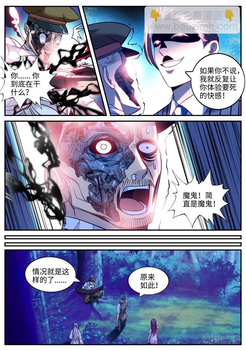 萨摩藩-第227话