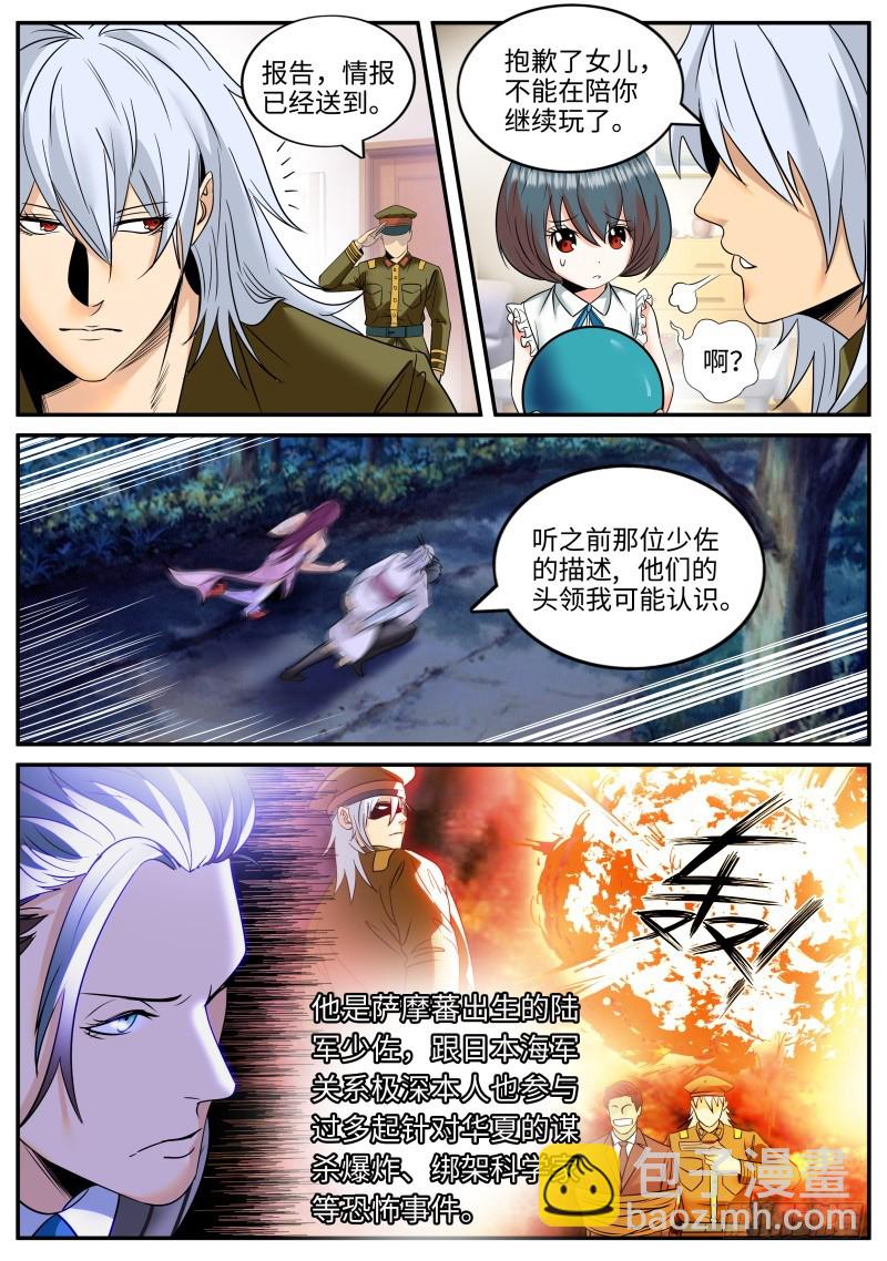 萨摩藩-第227话
