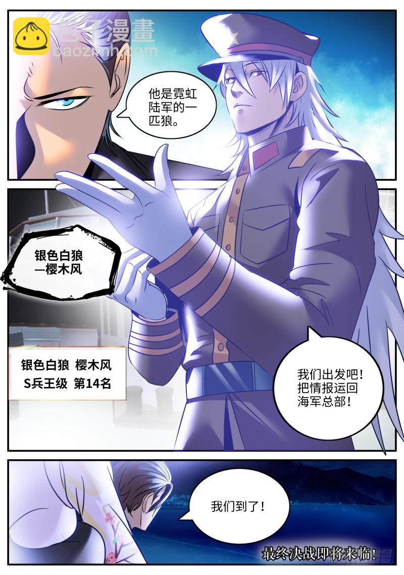 萨摩藩-第227话