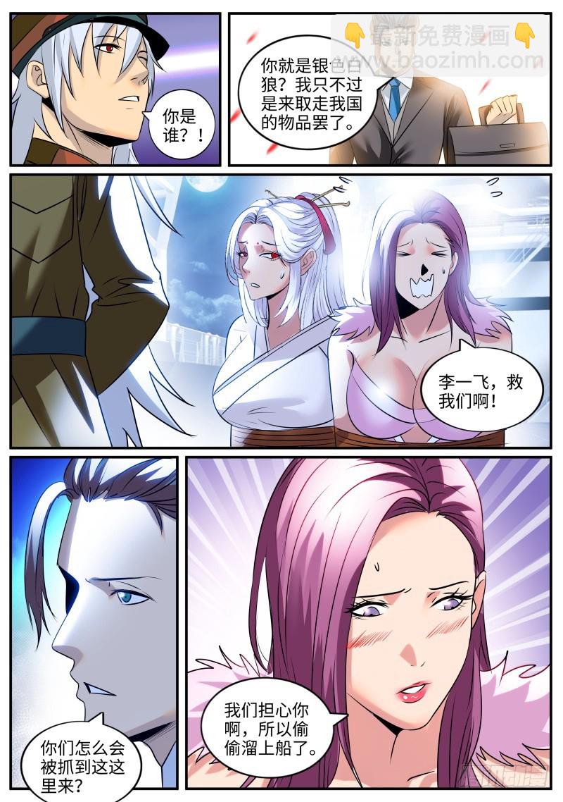 目标出现-第229话