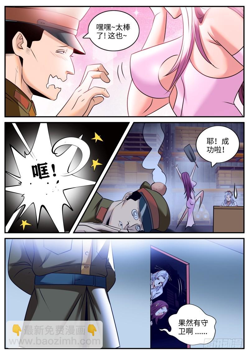 目标出现-第229话