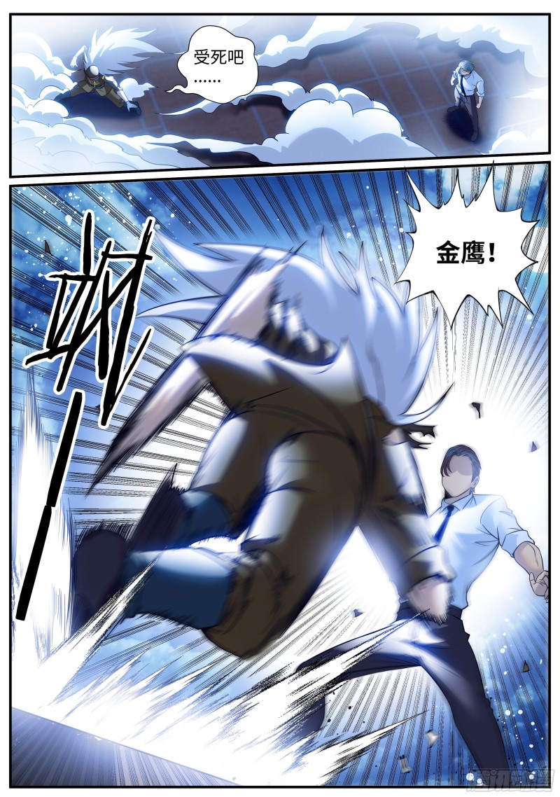荣耀-第231话