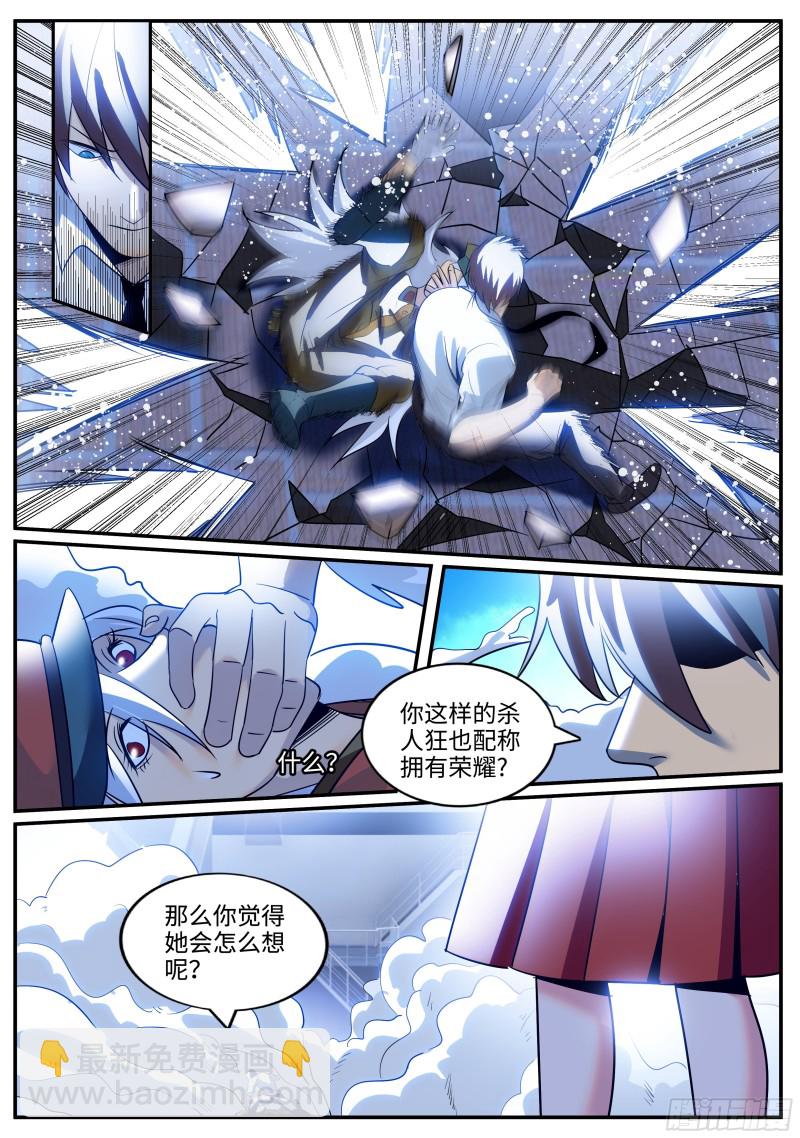 荣耀-第231话