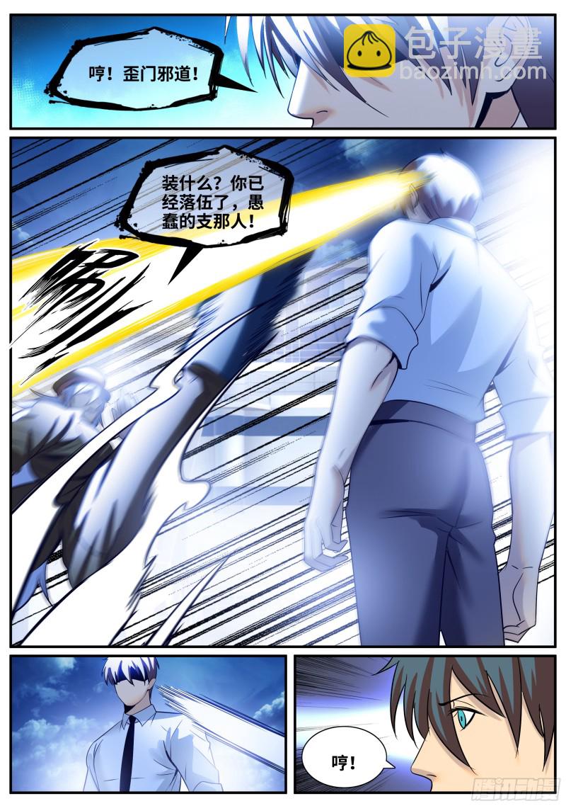 荣耀-第231话