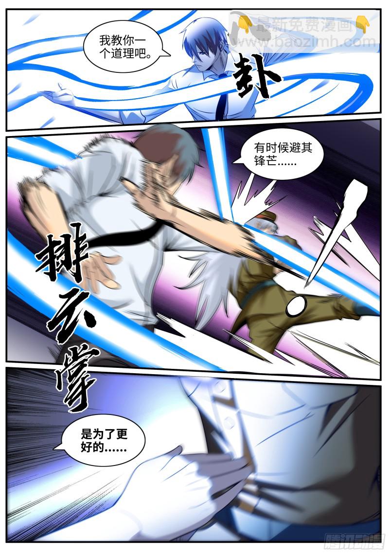 荣耀-第231话
