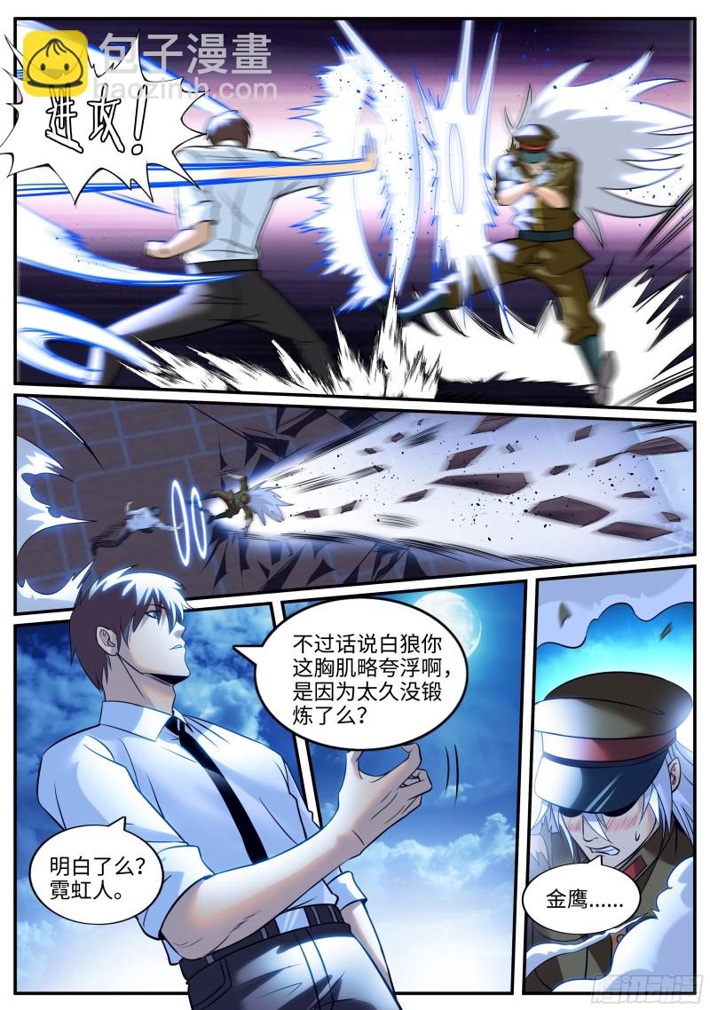 荣耀-第231话