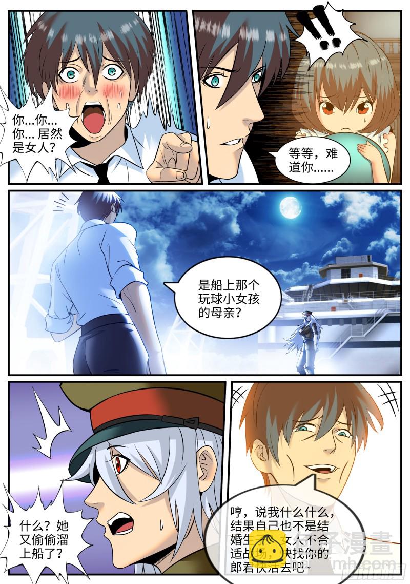 荣耀-第231话
