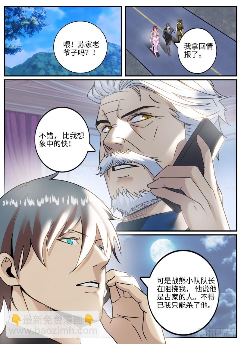 苏家三爷-第233话