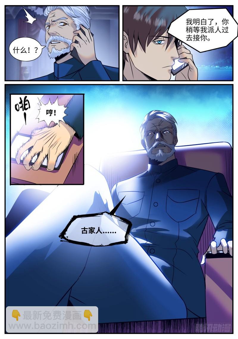 苏家三爷-第233话