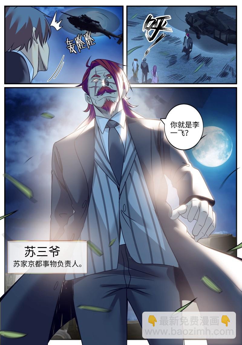 苏家三爷-第233话